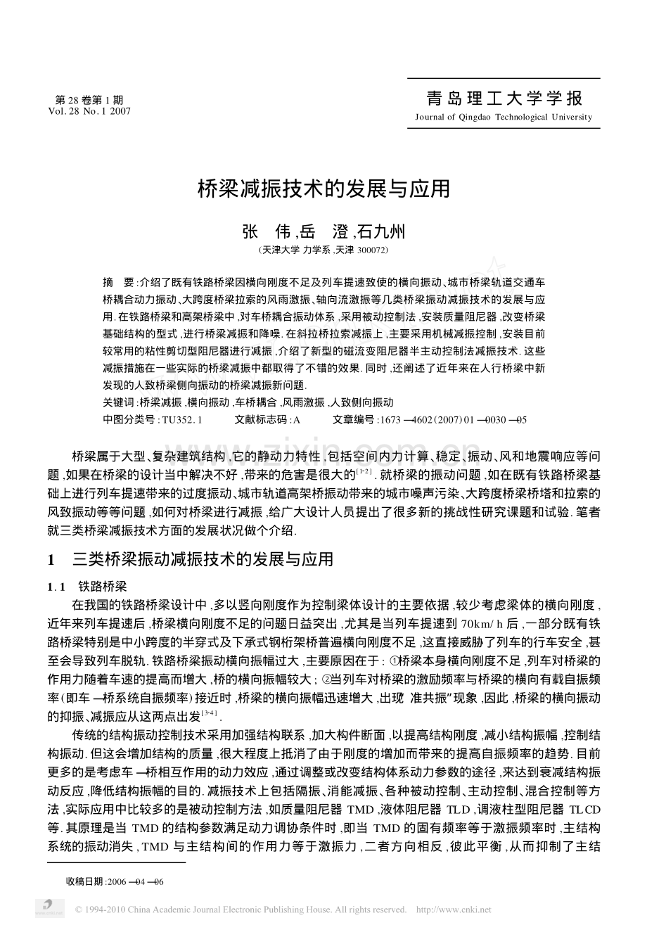 桥梁减振技术的发展与应用.pdf_第1页