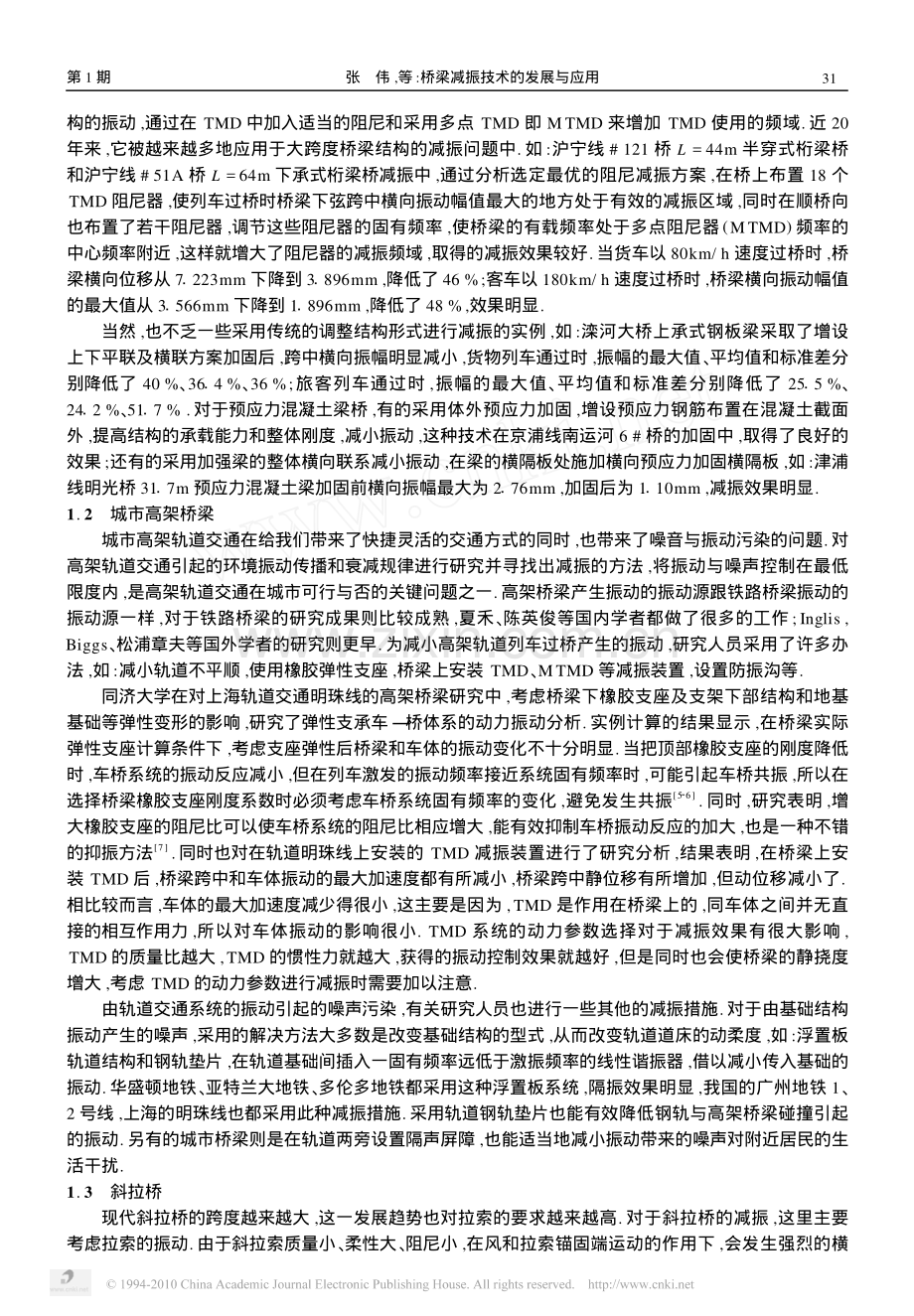 桥梁减振技术的发展与应用.pdf_第2页