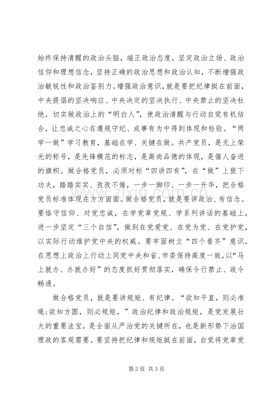 四个危险体会心得.docx_第2页