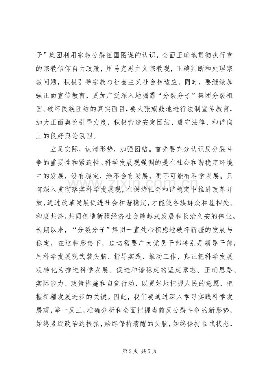 XX民族团结教育体会心得.docx_第2页