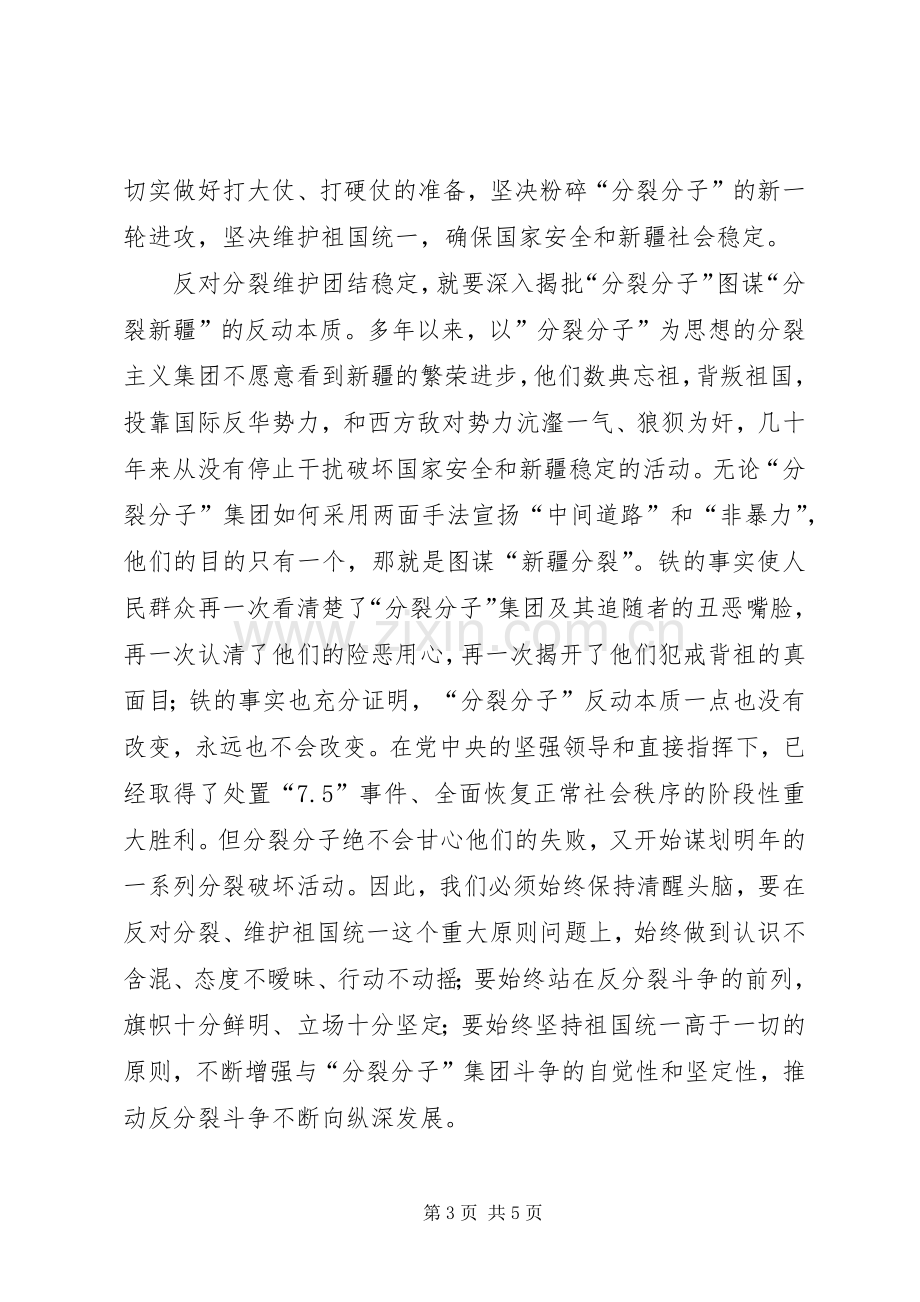 XX民族团结教育体会心得.docx_第3页