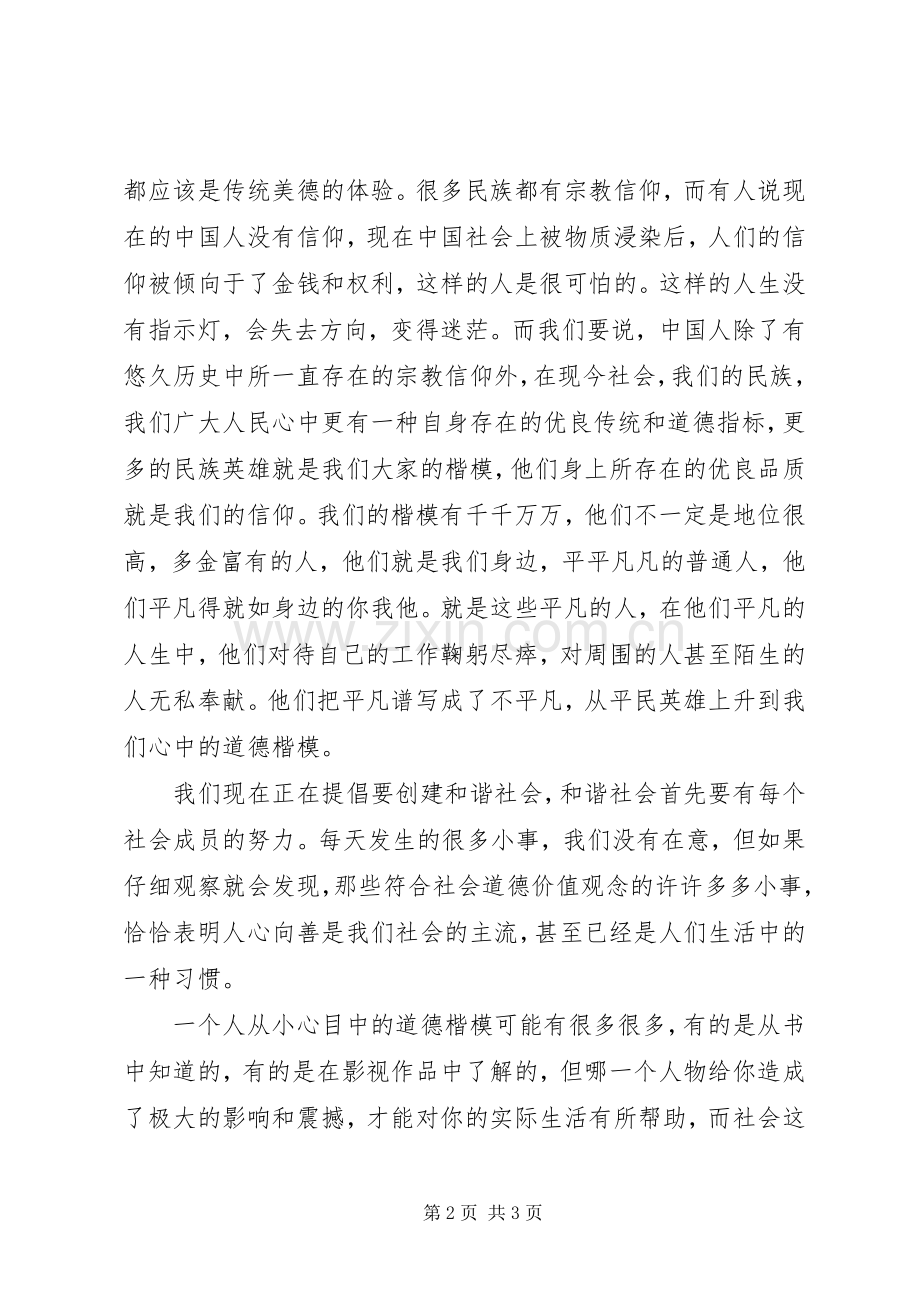 学习道德模范体会心得(3).docx_第2页