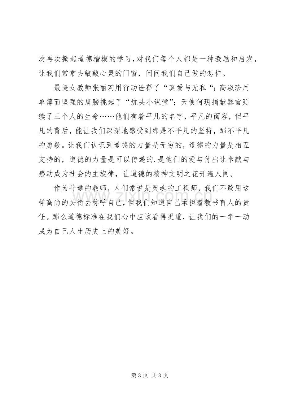 学习道德模范体会心得(3).docx_第3页