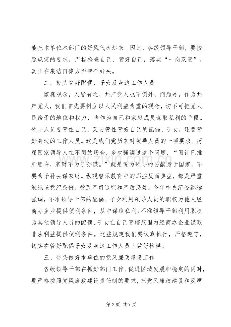 廉政建设警示教育体会心得3.docx_第2页