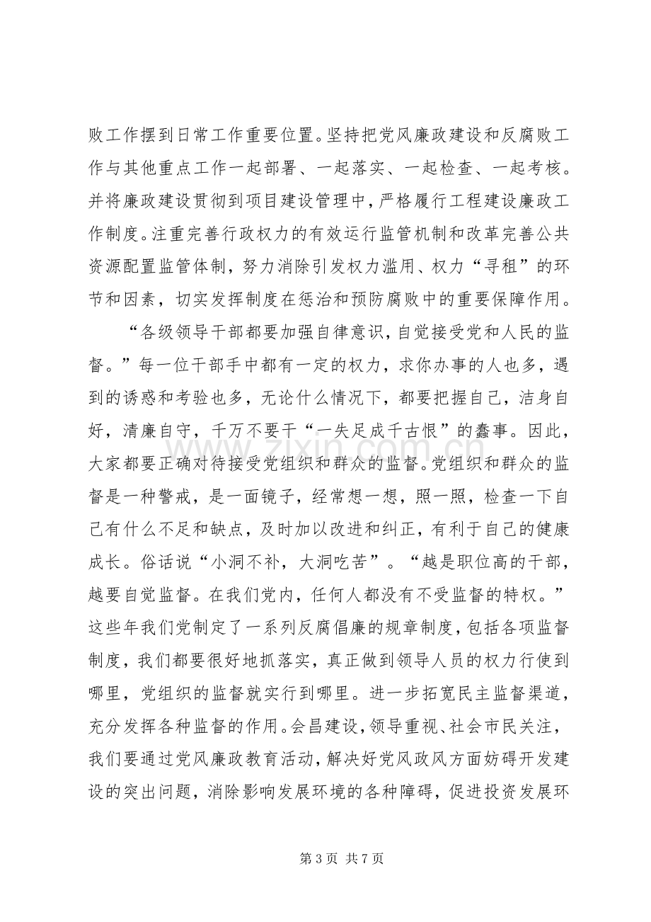 廉政建设警示教育体会心得3.docx_第3页