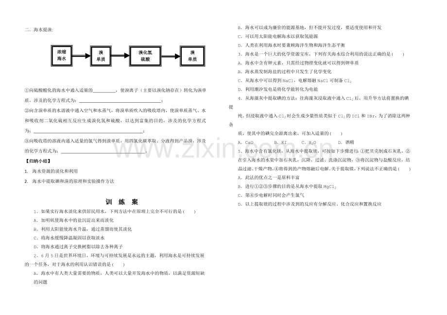 第四章第一节开发利用金属矿物和海水资源（第二课时）.doc_第2页