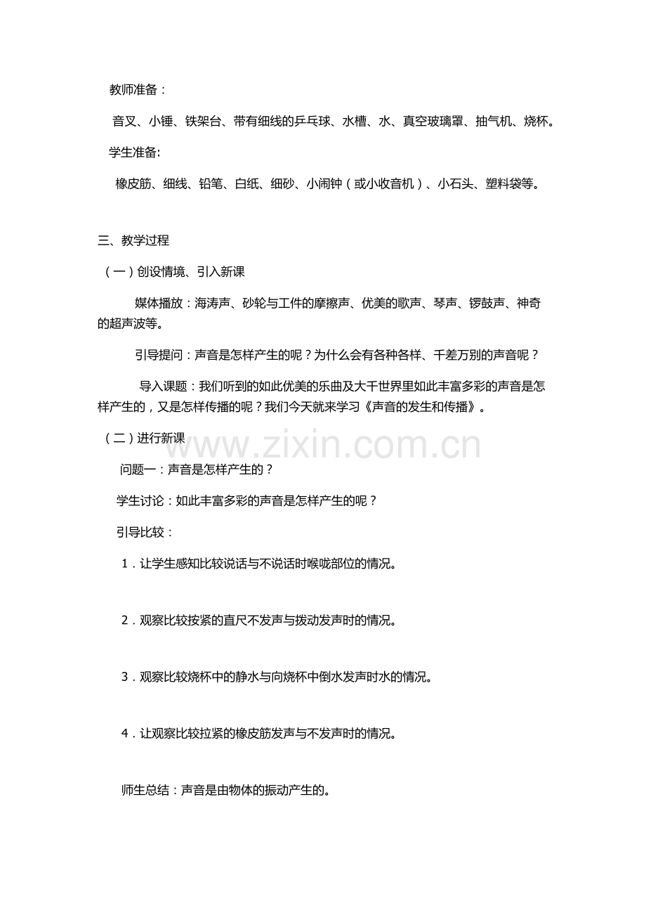 声音的产生与传播 教学设计.docx_第2页