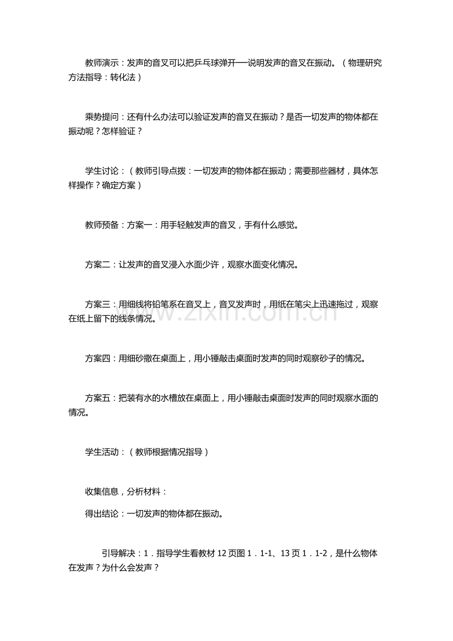 声音的产生与传播 教学设计.docx_第3页