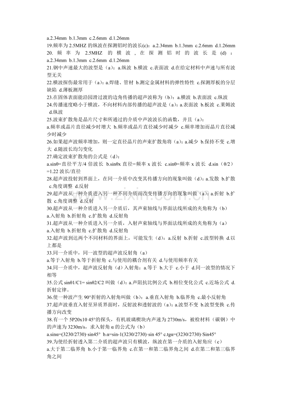 超声波探测中级试题.doc_第3页