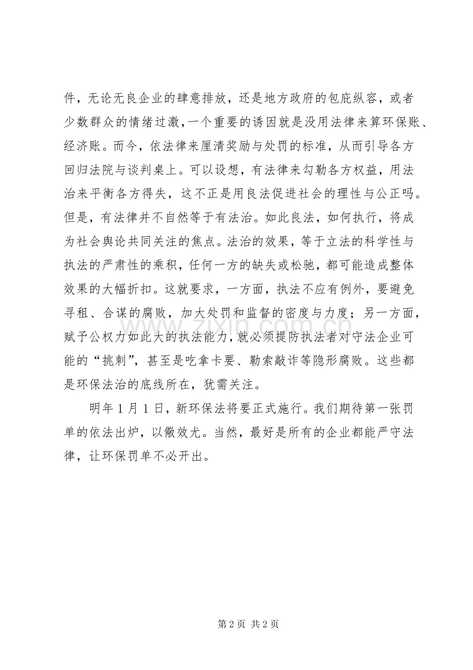 新环保法体会心得.docx_第2页