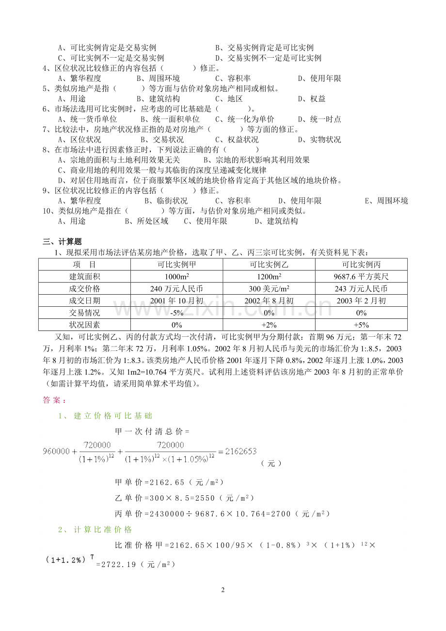 房地产评估市场法作业.doc_第2页