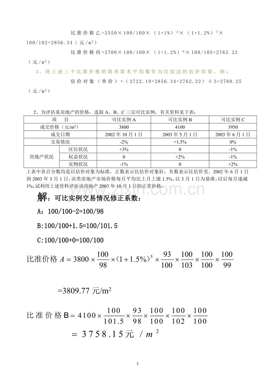 房地产评估市场法作业.doc_第3页