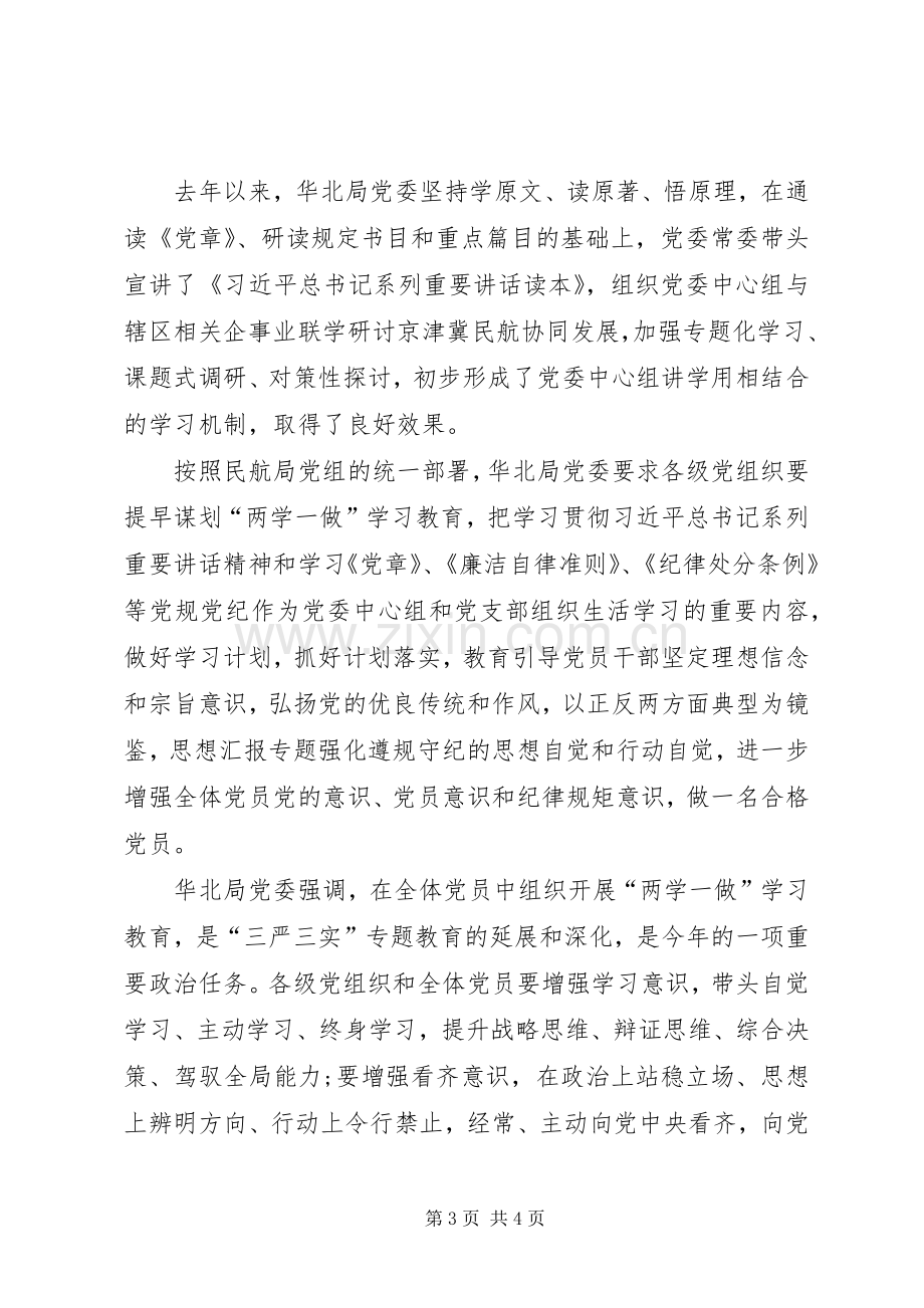 XX年3月学习“两学一做”体会心得：做合格党员.docx_第3页