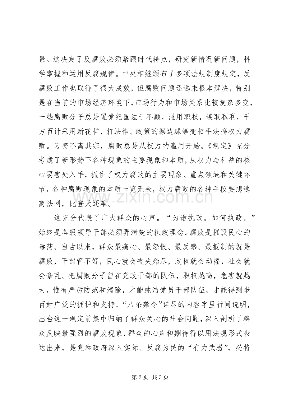 八项制度学习体会心得.docx_第2页