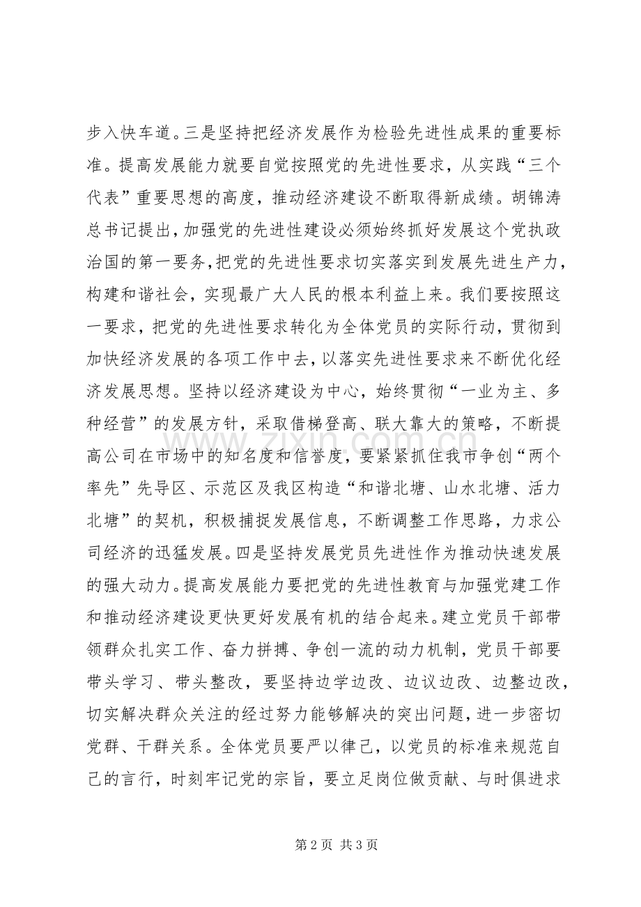 先进性学习体会心得.docx_第2页