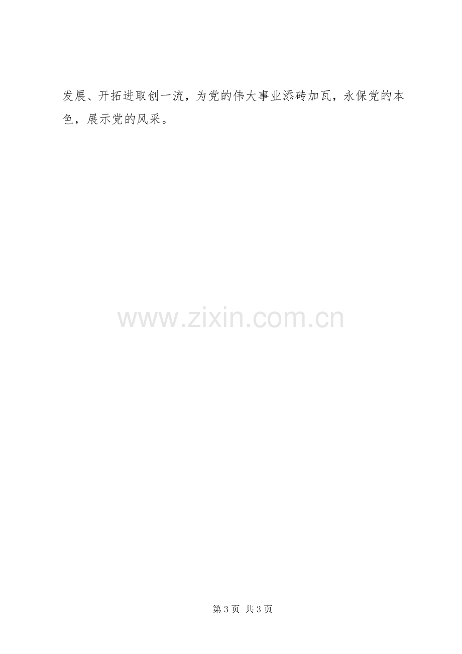 先进性学习体会心得.docx_第3页