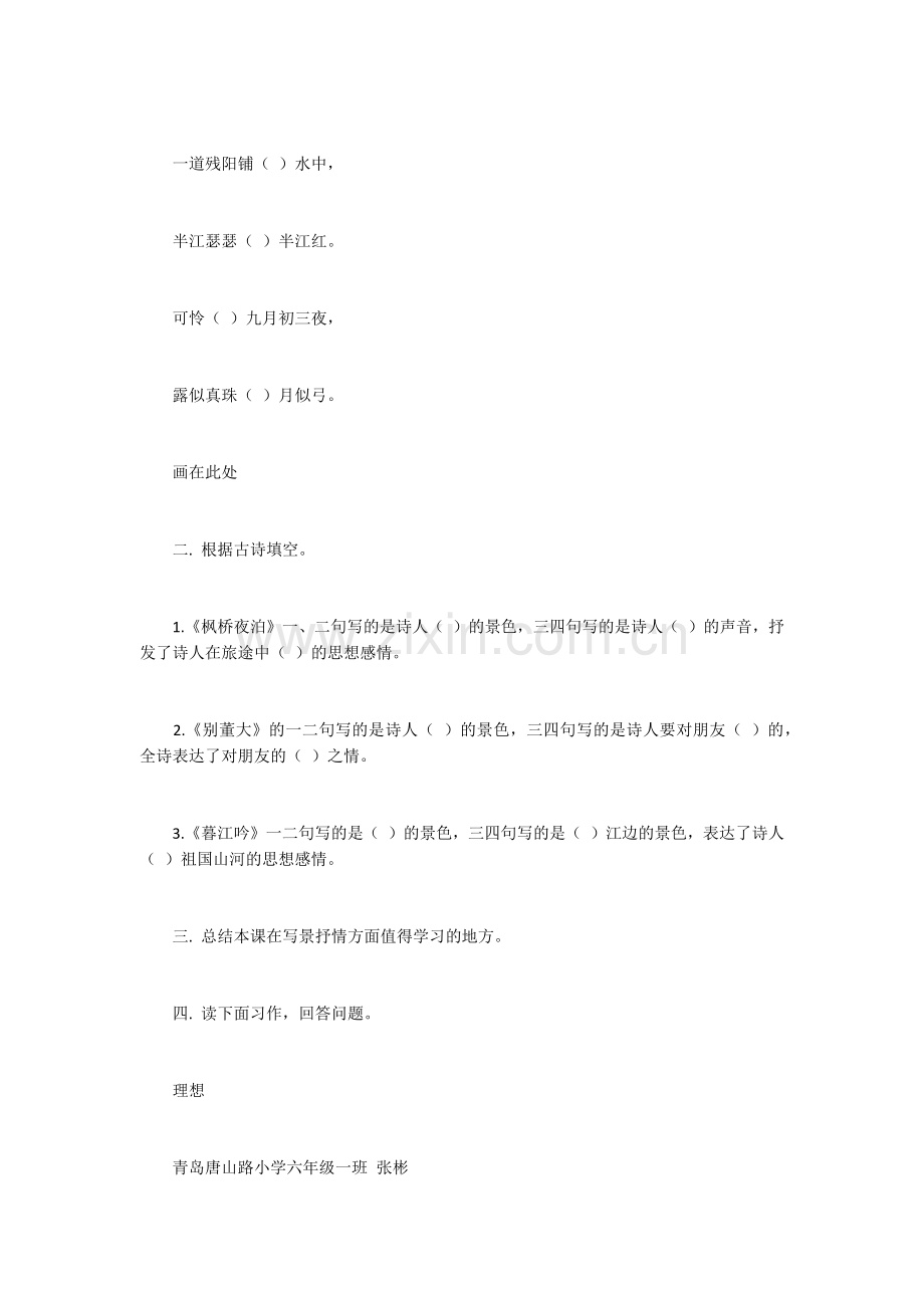 《枫桥夜泊·别董大·暮江吟》课后练习题.docx_第2页