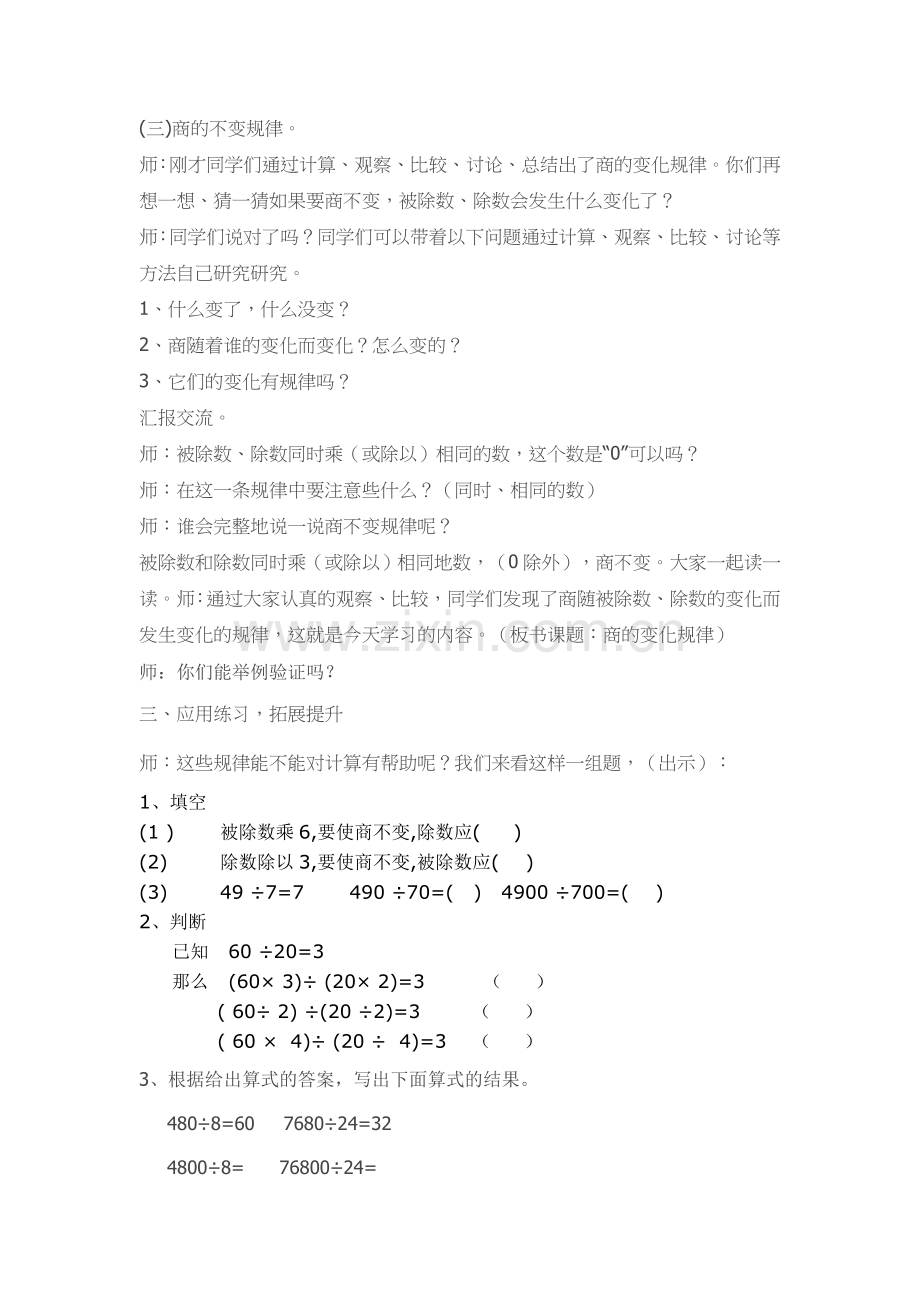 商的变化规律（公开课）.doc_第3页