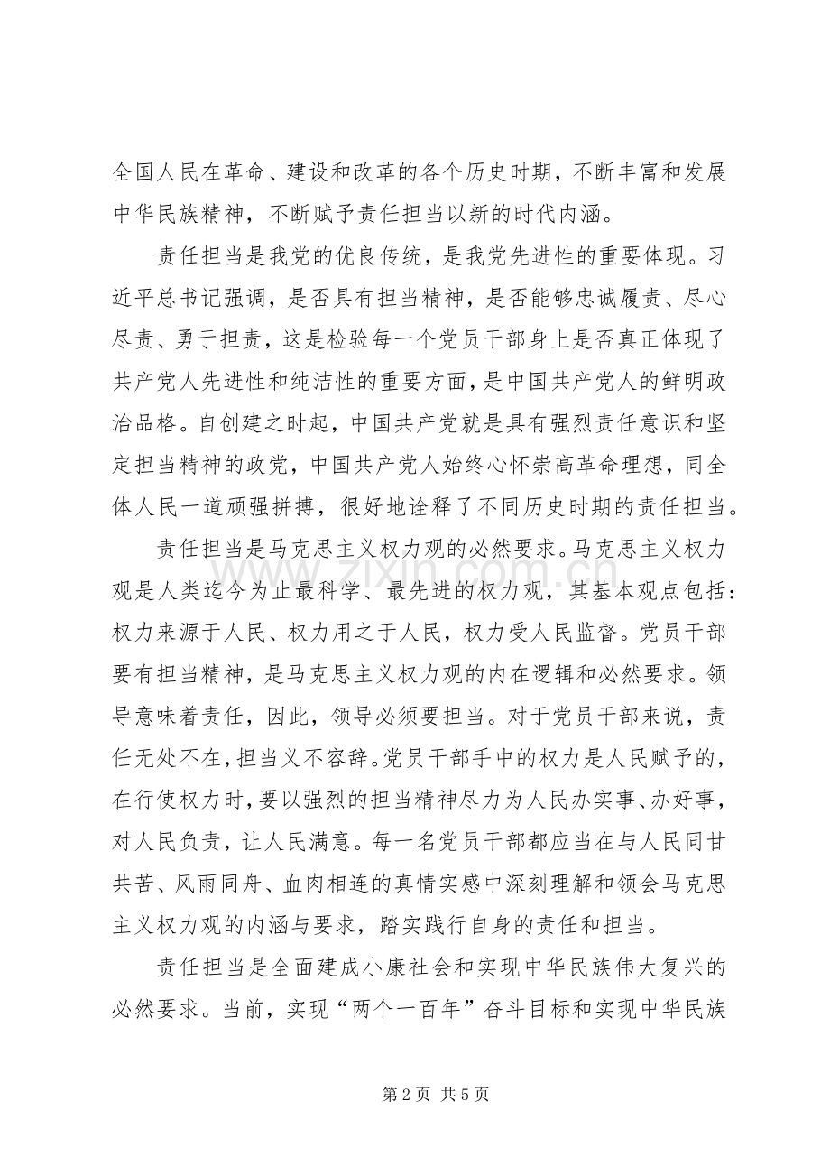 责任与担当体会心得.docx_第2页