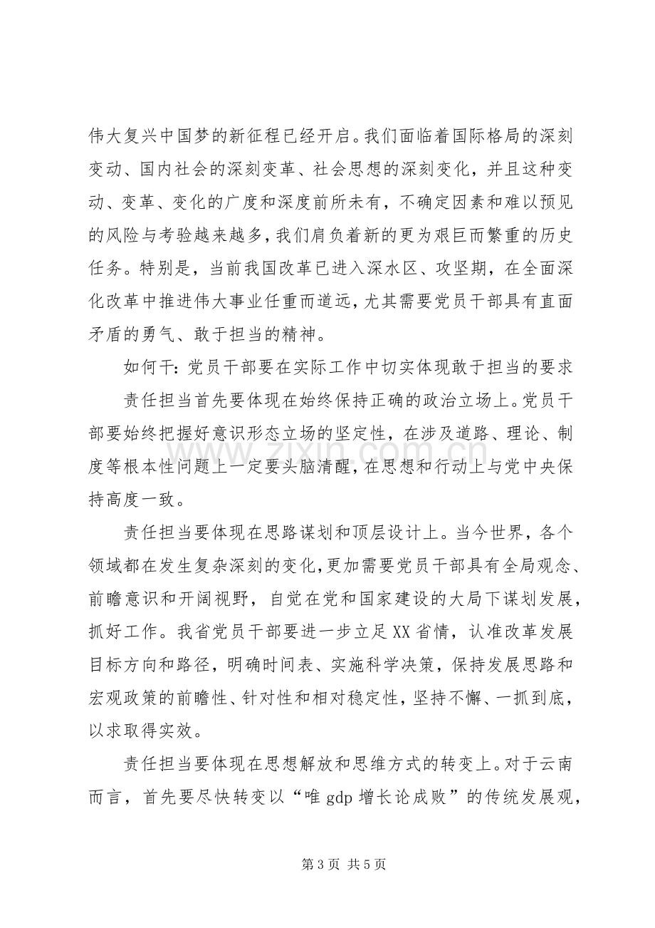 责任与担当体会心得.docx_第3页