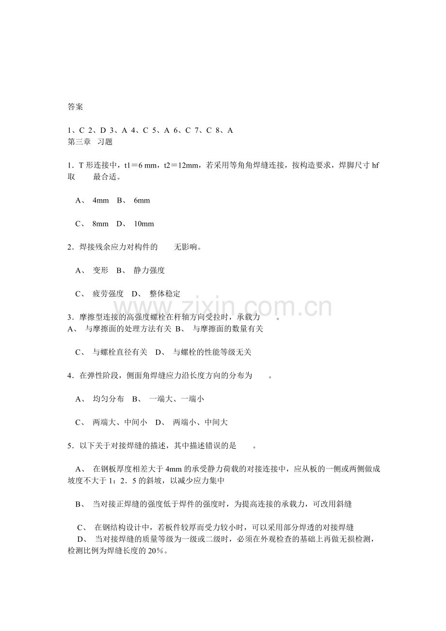 钢结构习题及答案.doc_第2页