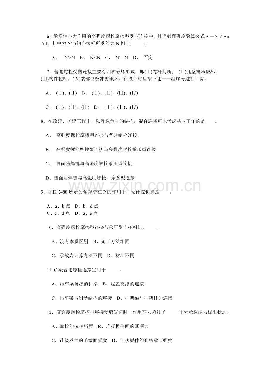 钢结构习题及答案.doc_第3页