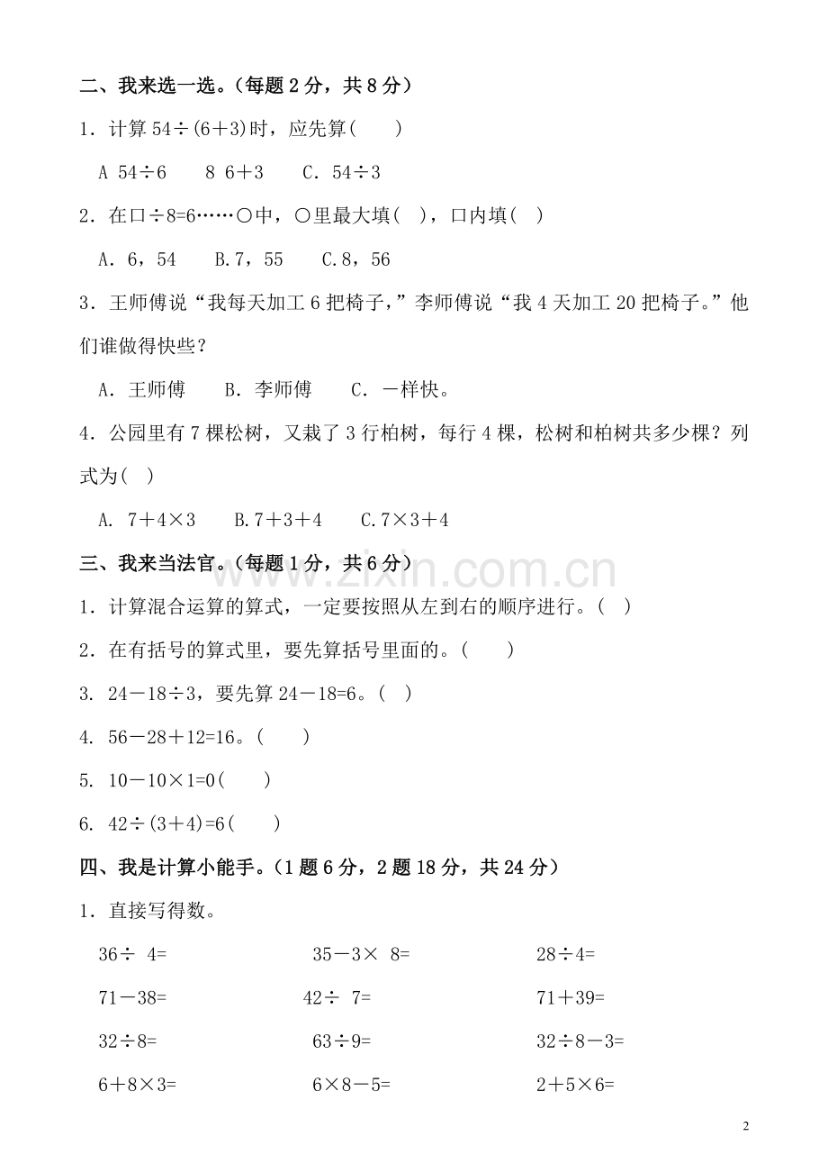 北师版三年级数学上册第一单元测试卷.doc_第2页