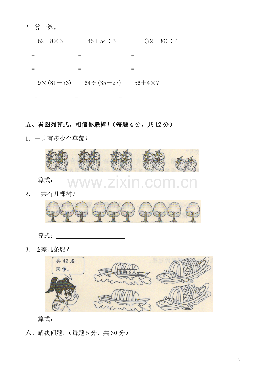 北师版三年级数学上册第一单元测试卷.doc_第3页