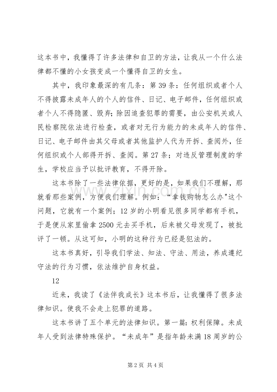 读《法伴我成长》的体会心得.docx_第2页