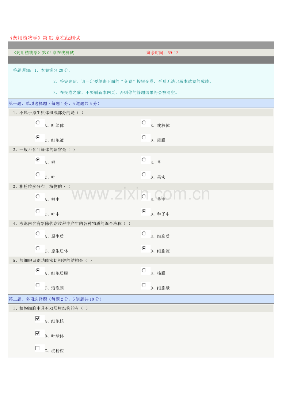 郑州大学药用植物学试题答案.doc_第1页