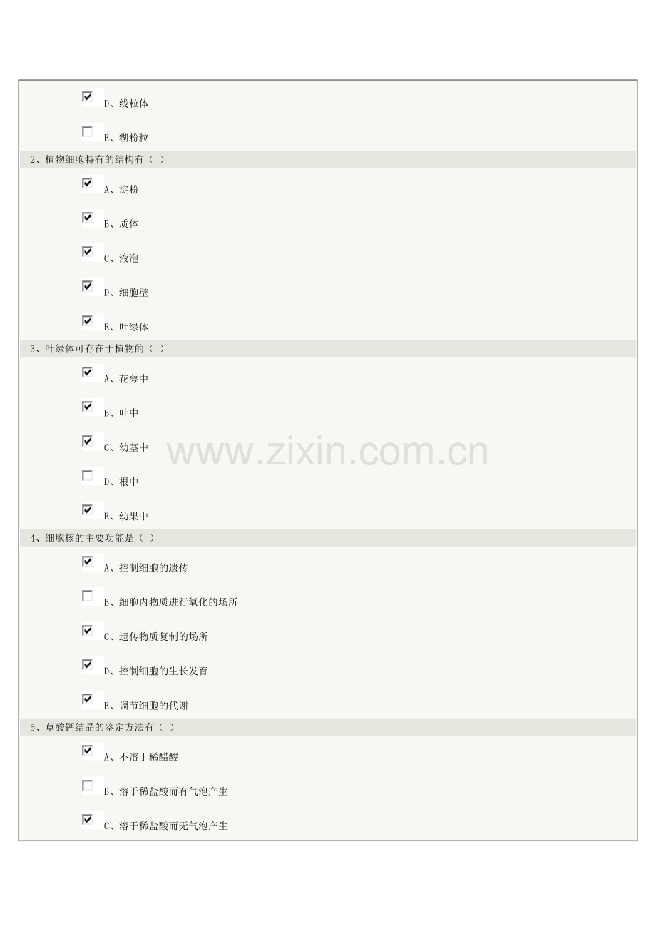 郑州大学药用植物学试题答案.doc_第2页