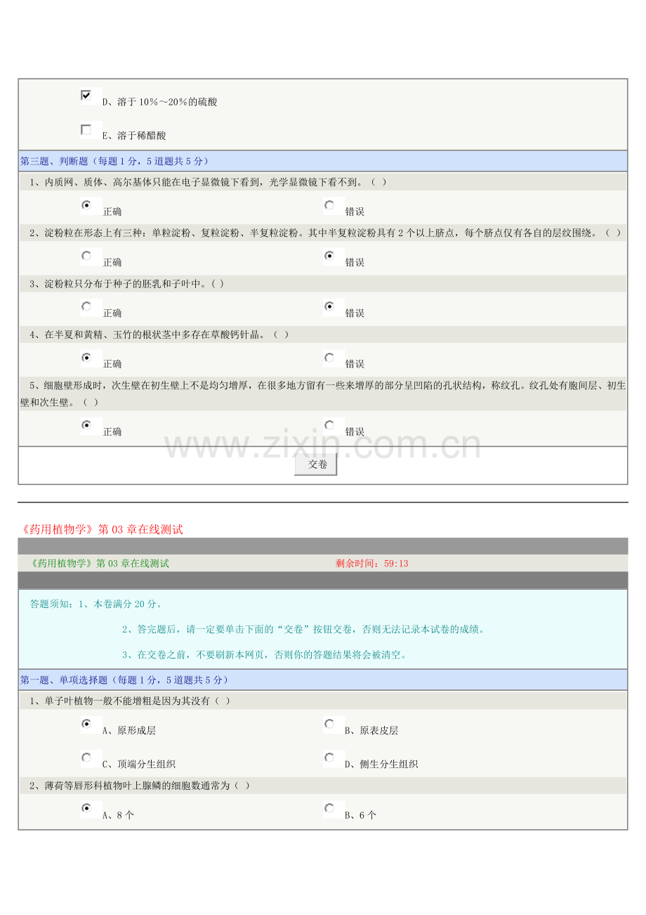 郑州大学药用植物学试题答案.doc_第3页