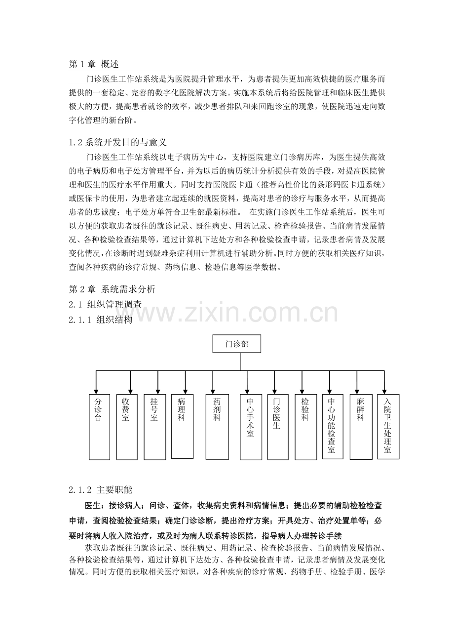 门诊医生工作站系统.doc_第2页