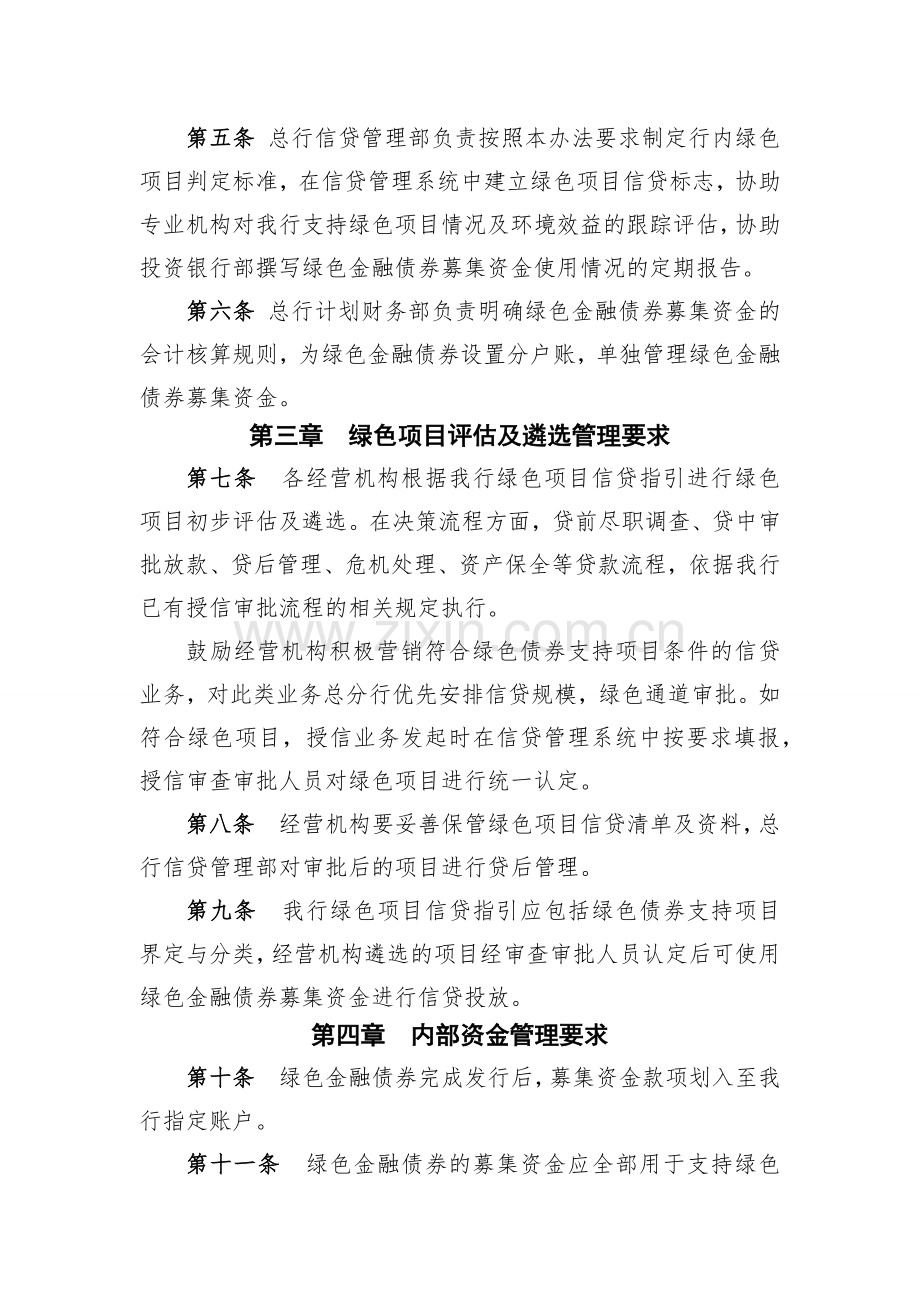 银行绿色金融债券募集资金管理办法模版.docx_第2页