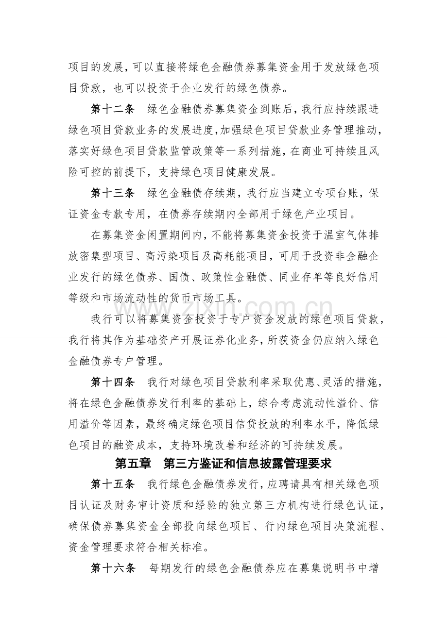 银行绿色金融债券募集资金管理办法模版.docx_第3页