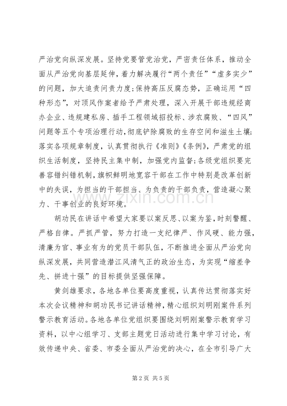 XX刘明刚警示教育学习体会心得.docx_第2页