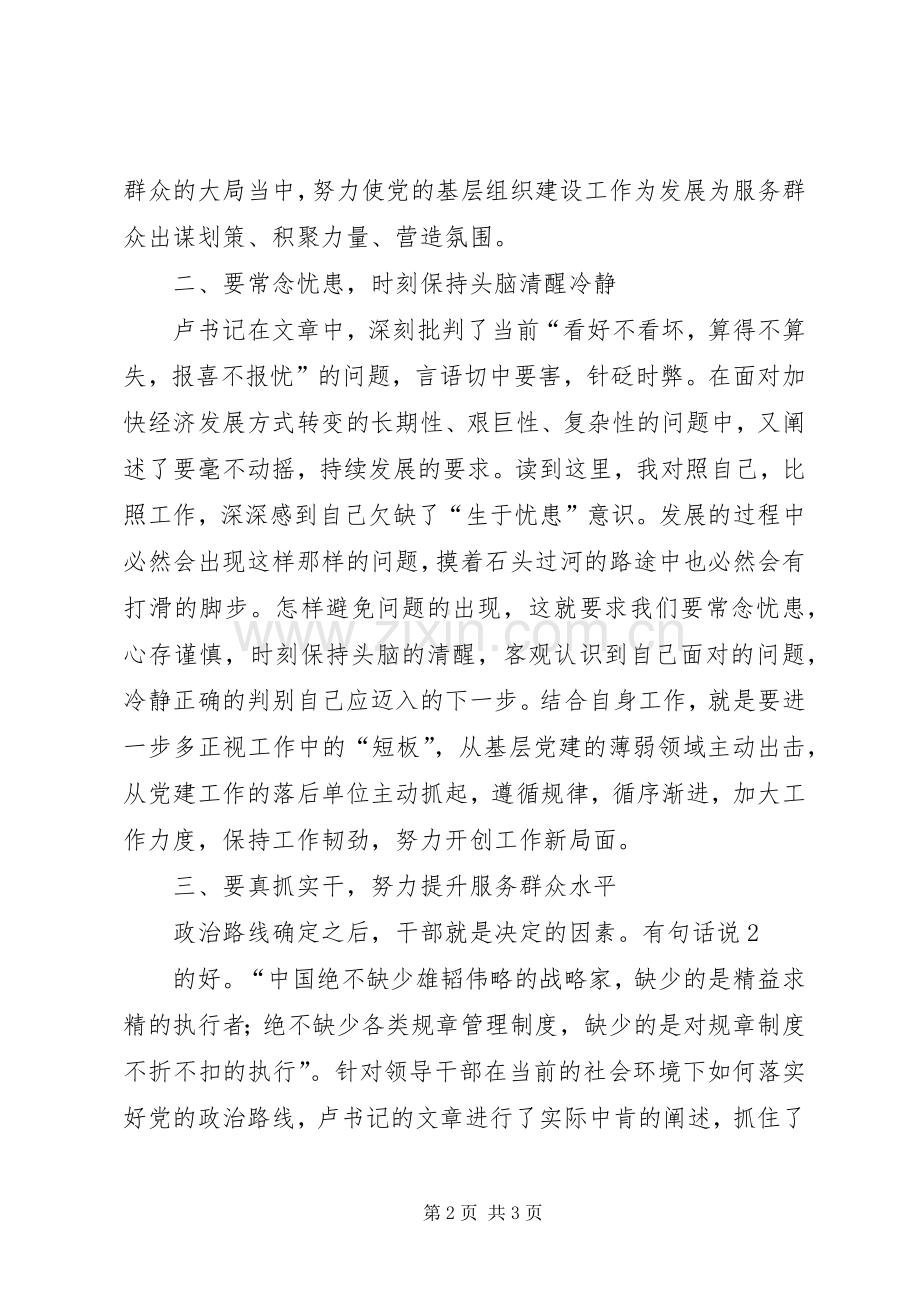 用领导方式转变加快发展方式转变体会心得[合集五篇].docx_第2页