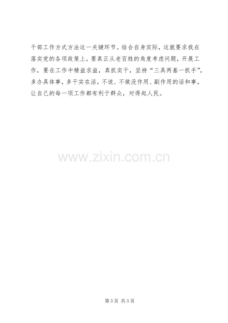 用领导方式转变加快发展方式转变体会心得[合集五篇].docx_第3页