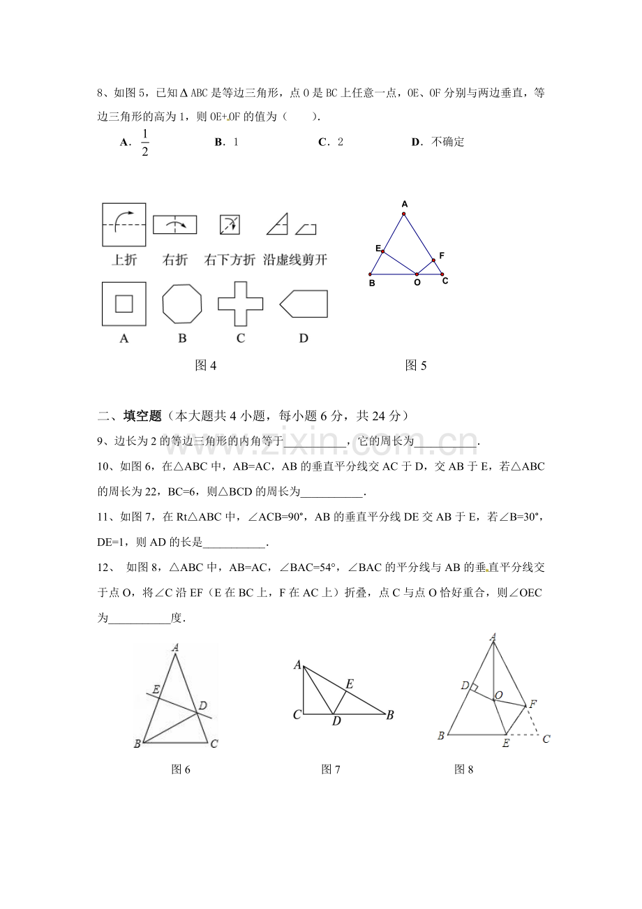 第十三章轴对称单元测试题.doc_第2页