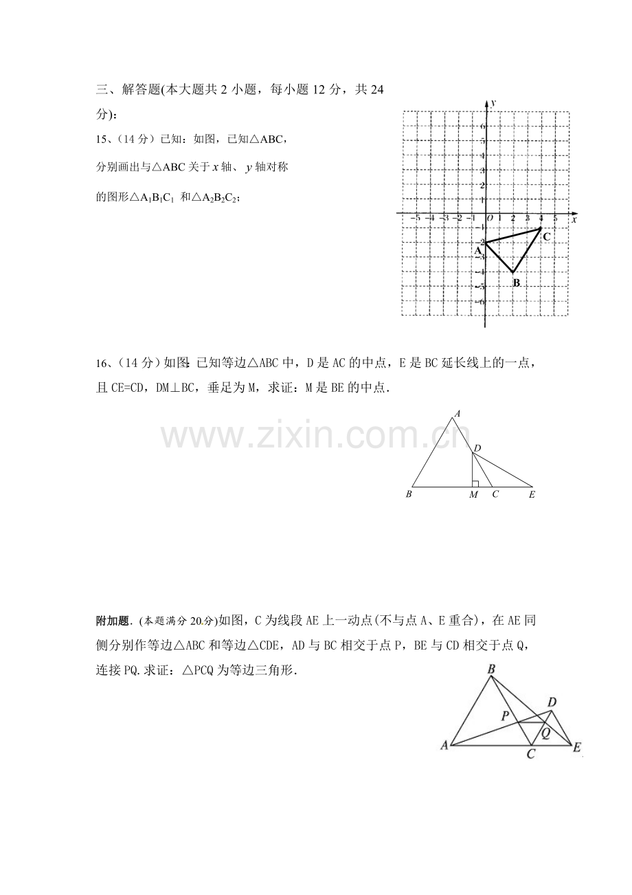 第十三章轴对称单元测试题.doc_第3页