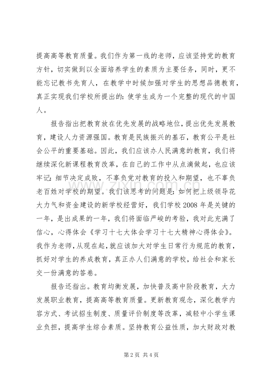 学习工会十七大体会心得.docx_第2页