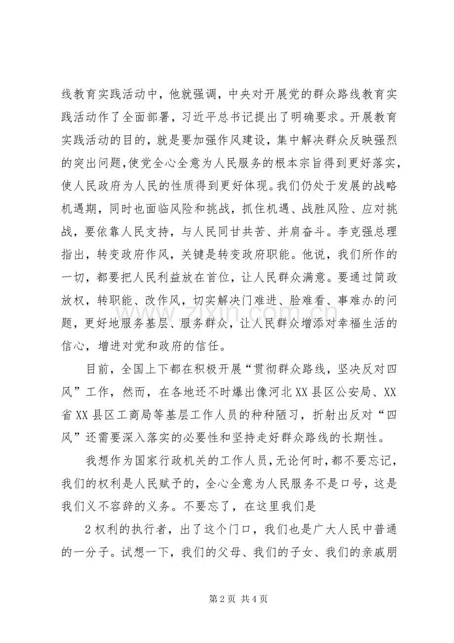 门难进、脸难看、事难办”体会心得范文大全.docx_第2页