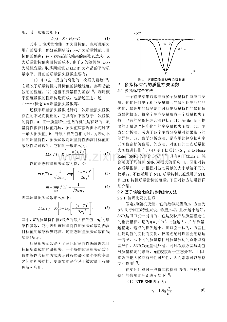 基于逆概率质量损失函数和信噪比的电能质量经济损失评.pdf_第2页