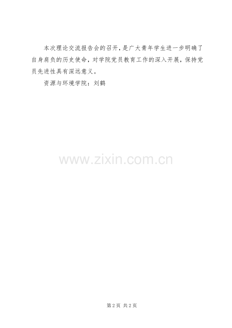 学习资源与环境感想.docx_第2页