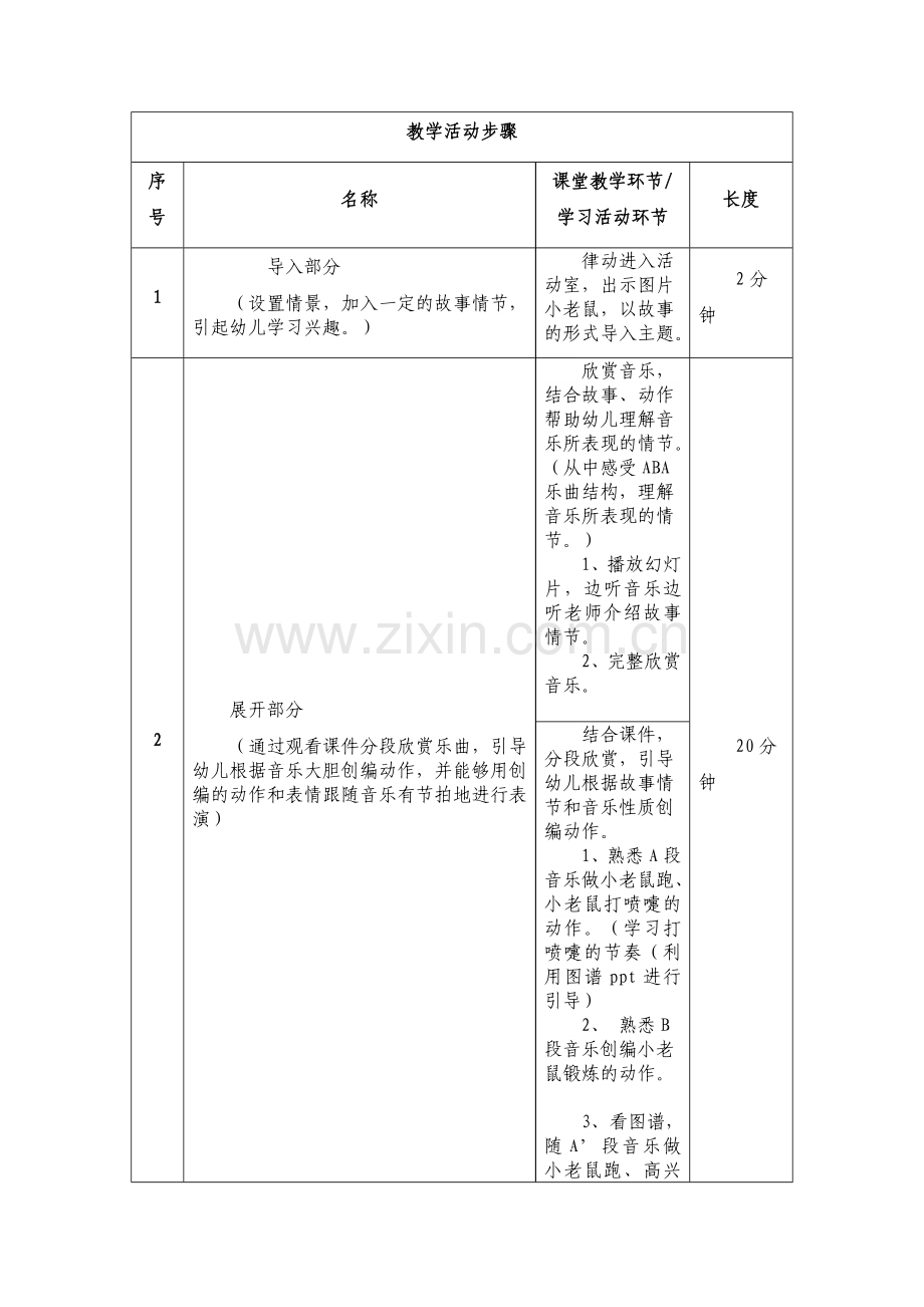 教学设计方案：《打喷嚏的小老鼠》.docx_第2页