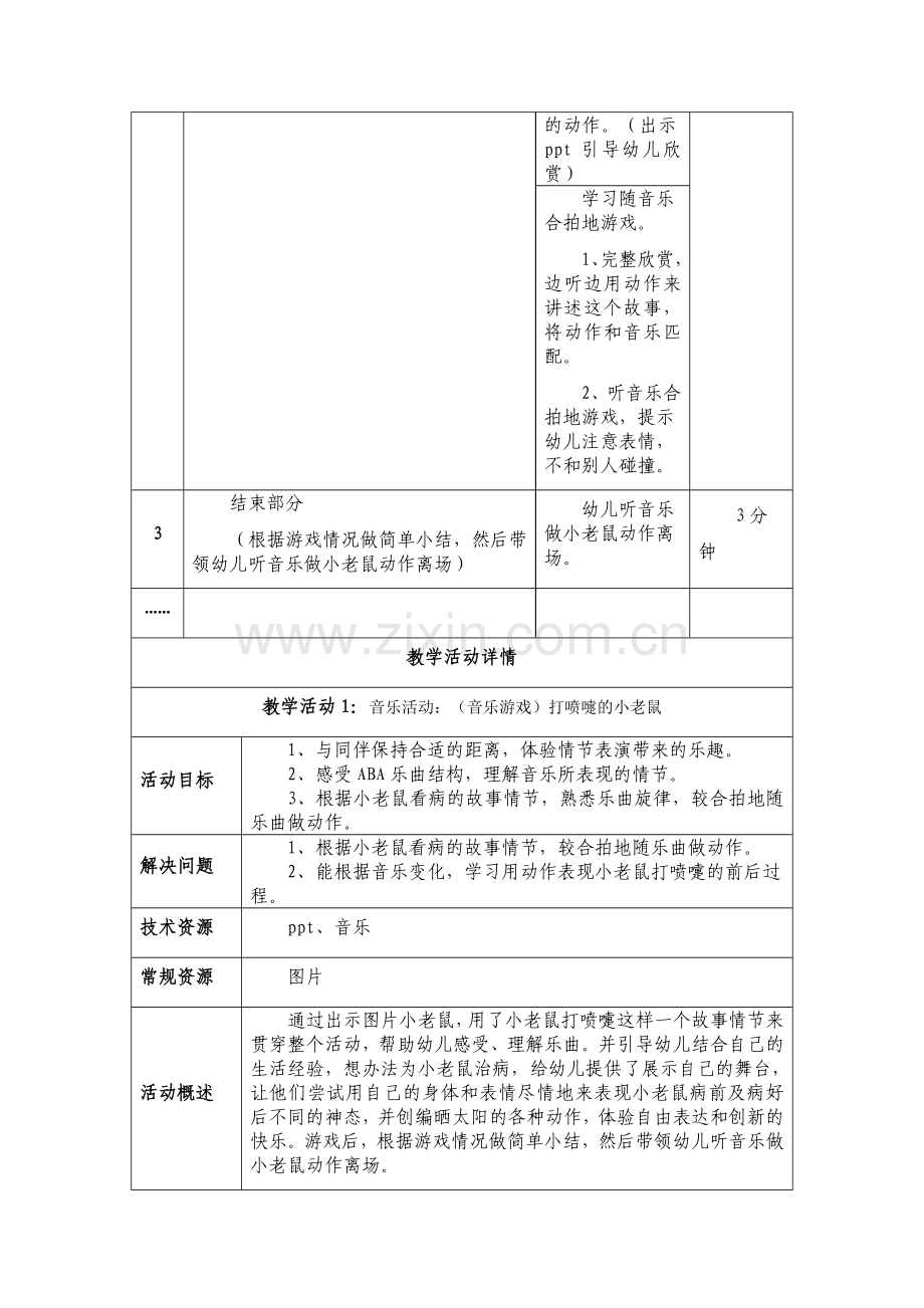 教学设计方案：《打喷嚏的小老鼠》.docx_第3页