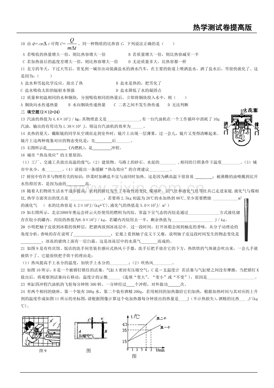 初中物理热学测试卷及答案_沪科版.doc_第2页