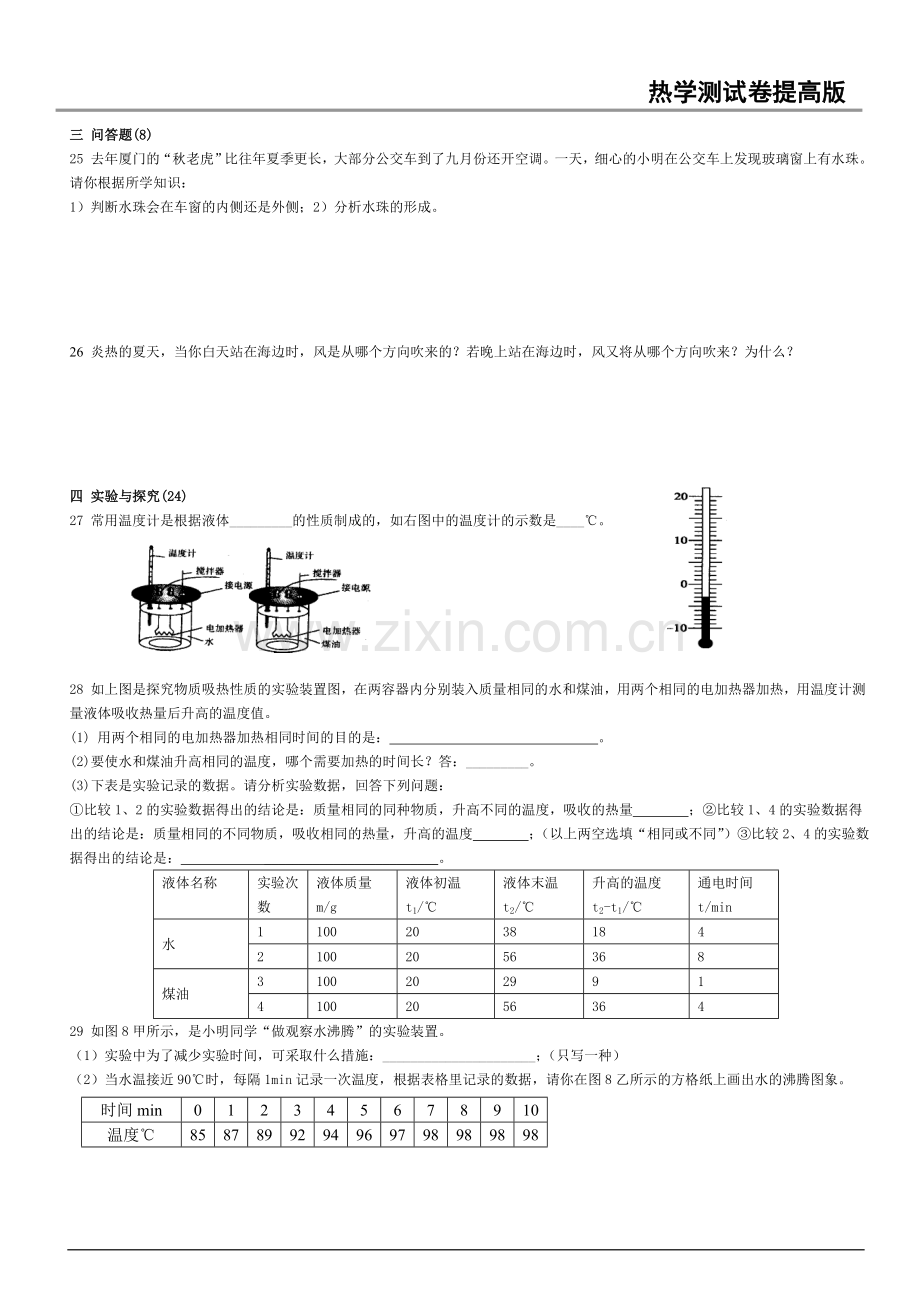 初中物理热学测试卷及答案_沪科版.doc_第3页