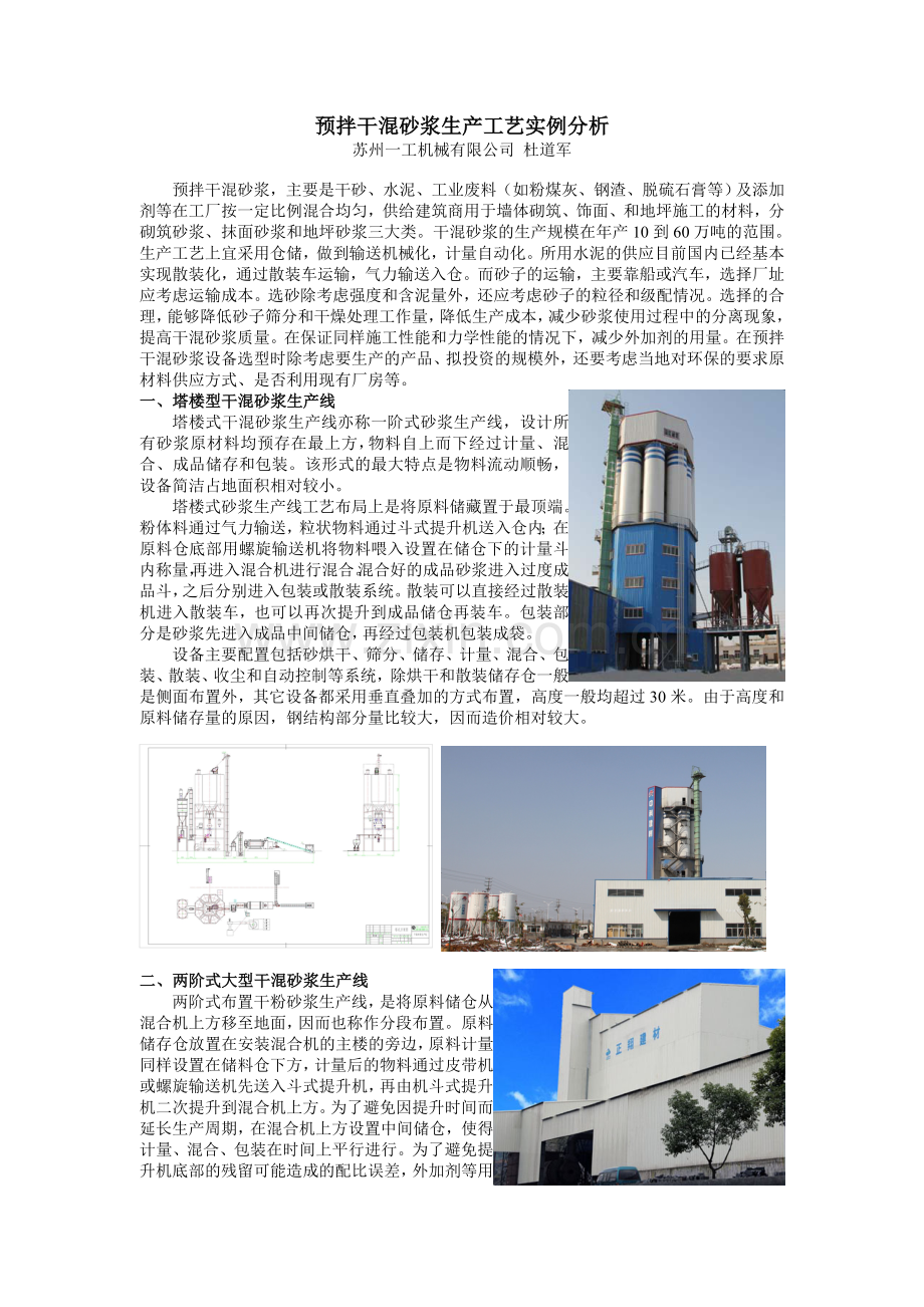 预拌干混砂浆生产线布置方案介绍.doc_第1页