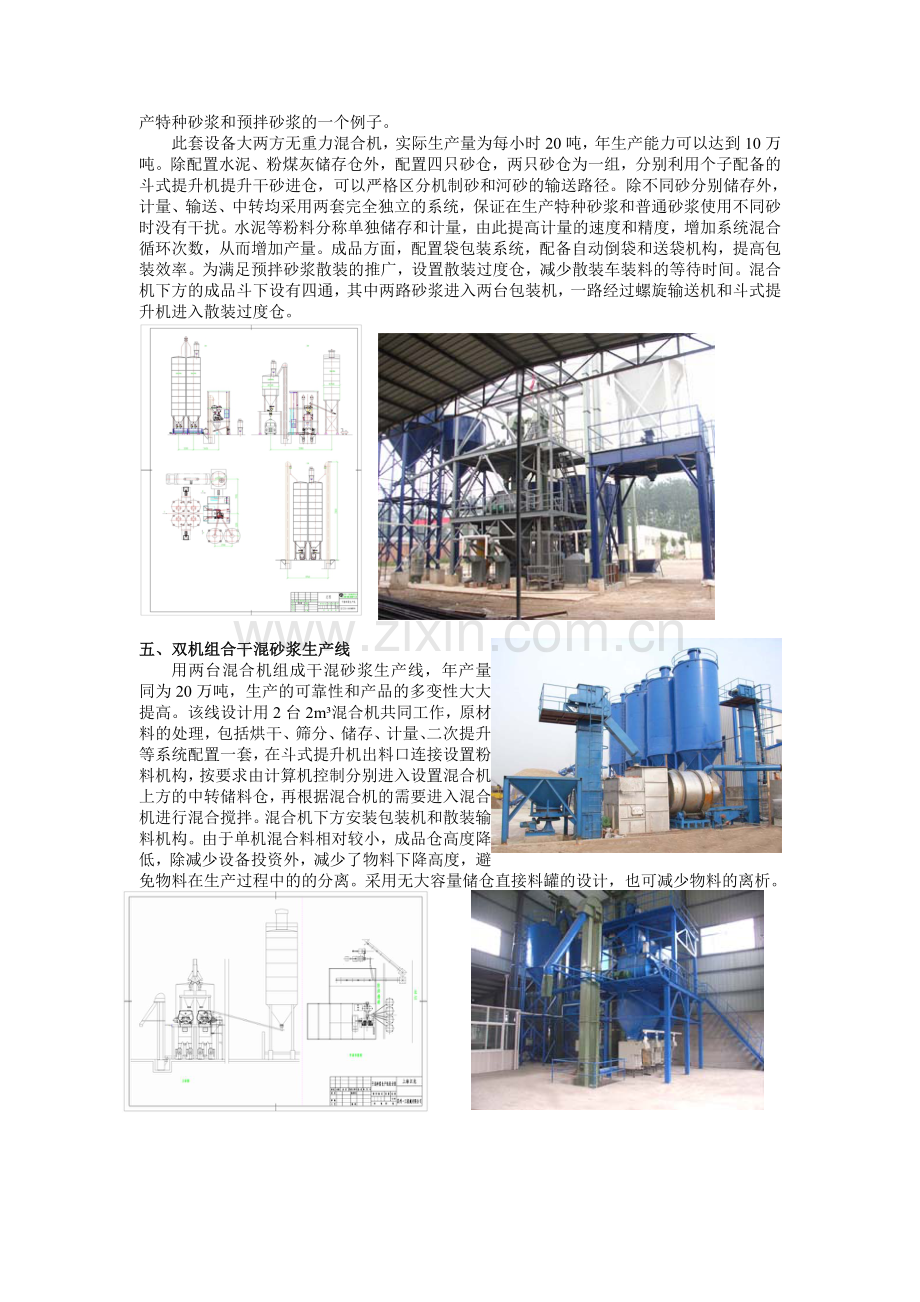 预拌干混砂浆生产线布置方案介绍.doc_第3页